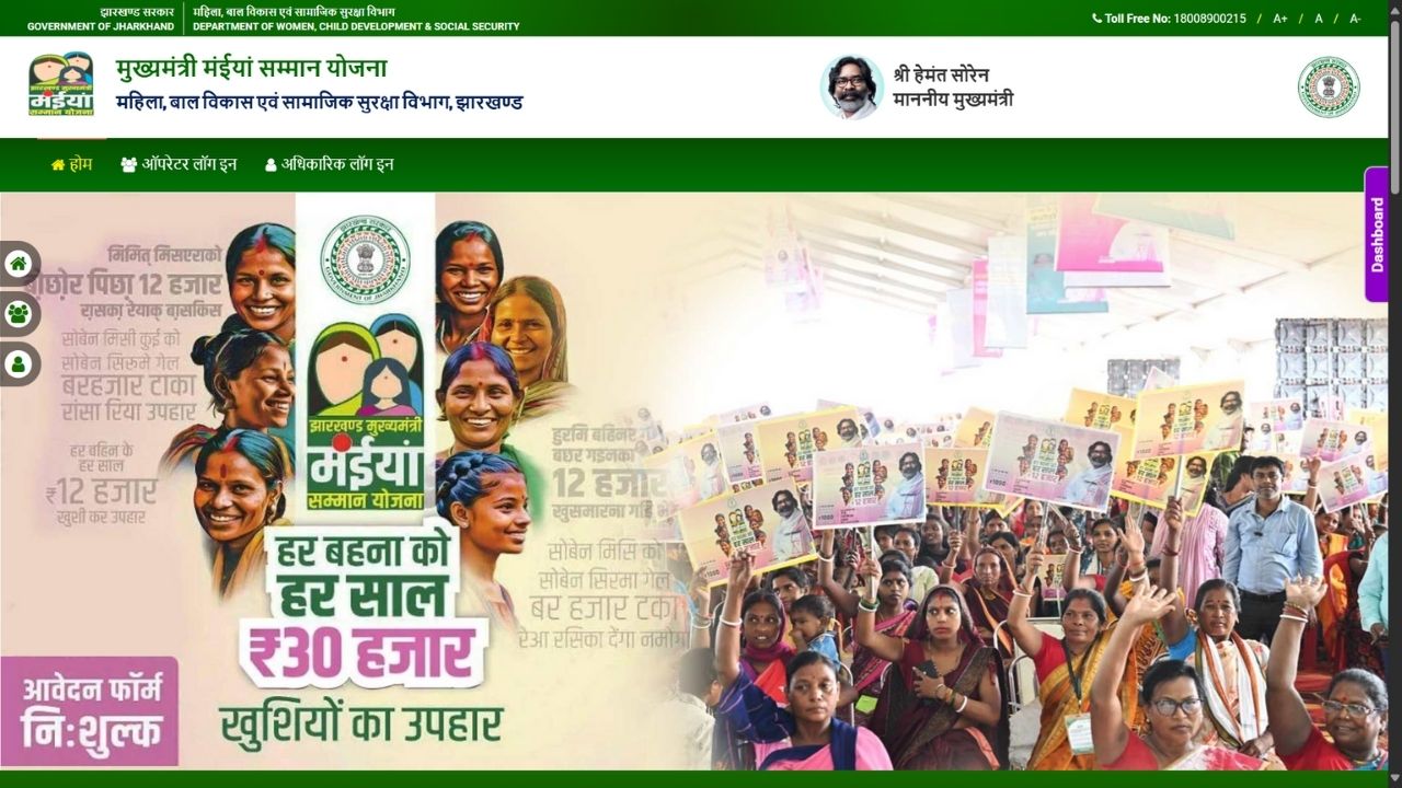 मुख्यमंत्री मंईयां सम्मान योजना 2025: इस बार मिलेंगे ₹5000, 54 लाख महिलाओं के खातों में जल्द आएंगे पैसे – पूरी जानकारी